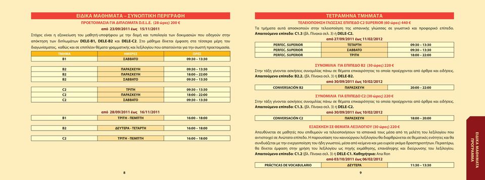 DELE-C2. Στο μάθημα δίνεται έμφαση στα τέσσερα μέρη του διαγωνίσματος, καθώς και σε επιπλέον θέματα γραμματικής και λεξιλογίου που απαιτούνται για την σωστή προετοιμασία.