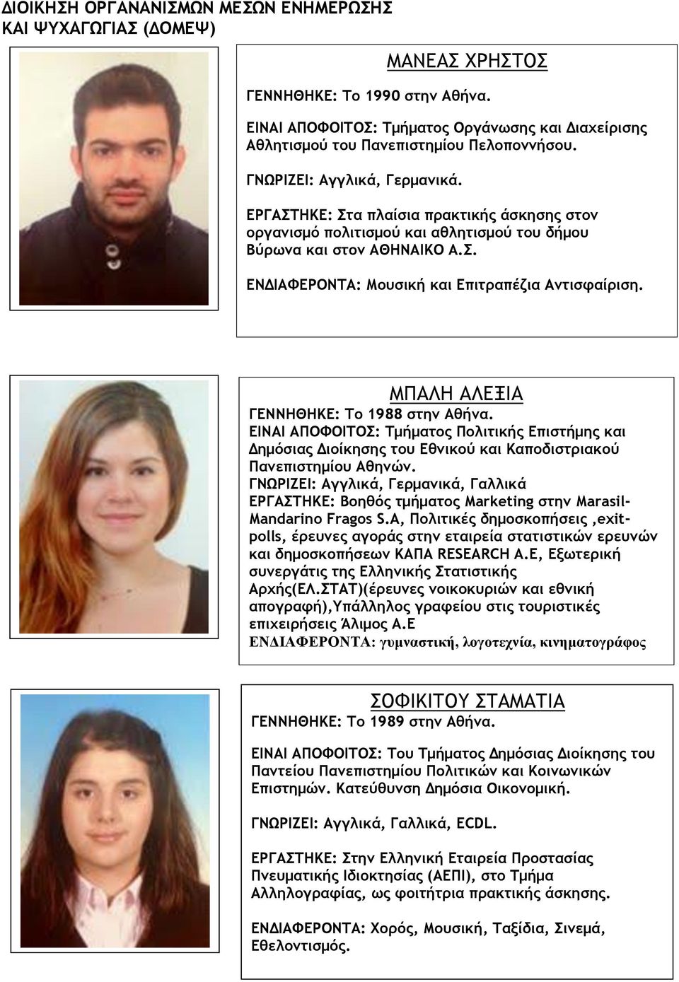ΕΡΓΑΣΤΗΚΕ: Στα πλαίσια πρακτικής άσκησης στον οργανισμό πολιτισμού και αθλητισμού του δήμου Βύρωνα και στον ΑΘΗΝΑΙΚΟ Α.Σ. ΕΝΔΙΑΦΕΡΟΝΤΑ: Μουσική και Επιτραπέζια Αντισφαίριση.