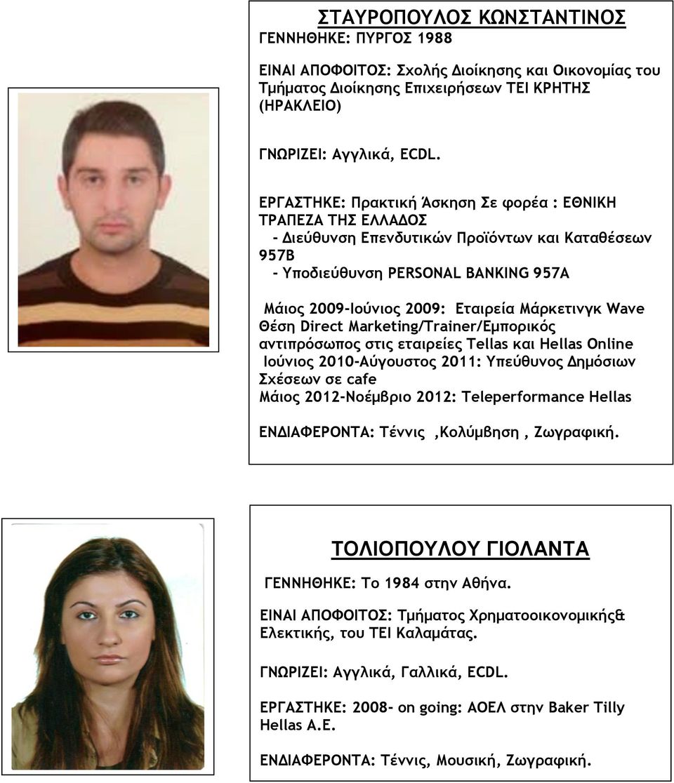 Μάρκετινγκ Wave Θέση Direct Marketing/Trainer/Εμπορικός αντιπρόσωπος στις εταιρείες Tellas και Hellas Online Ιούνιος 2010-Αύγουστος 2011: Υπεύθυνος Δημόσιων Σχέσεων σε cafe Μάιος 2012-Νοέμβριο 2012: