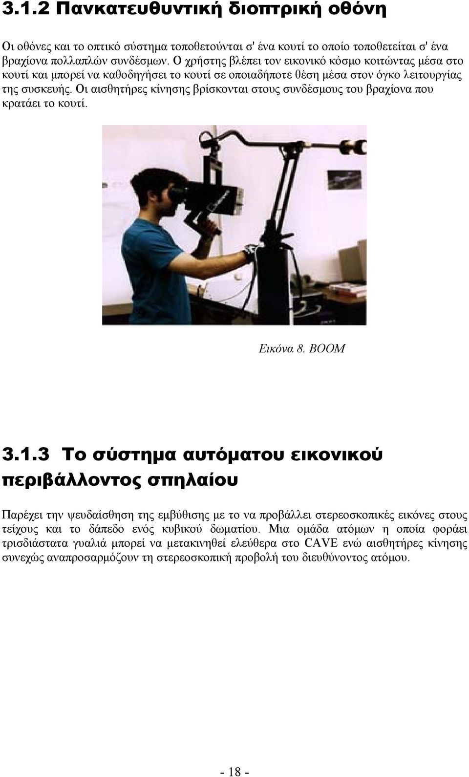 Οι αισθητήρες κίνησης βρίσκονται στους συνδέσμους του βραχίονα που κρατάει το κουτί. Εικόνα 8. BOOM 3.1.