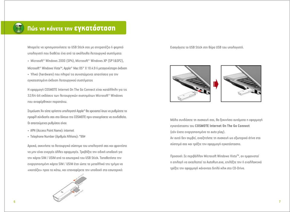 , Microsoft Windows XP (SP1&SP2), Microsoft Windows Vista, Apple Mac OS X 10.4.