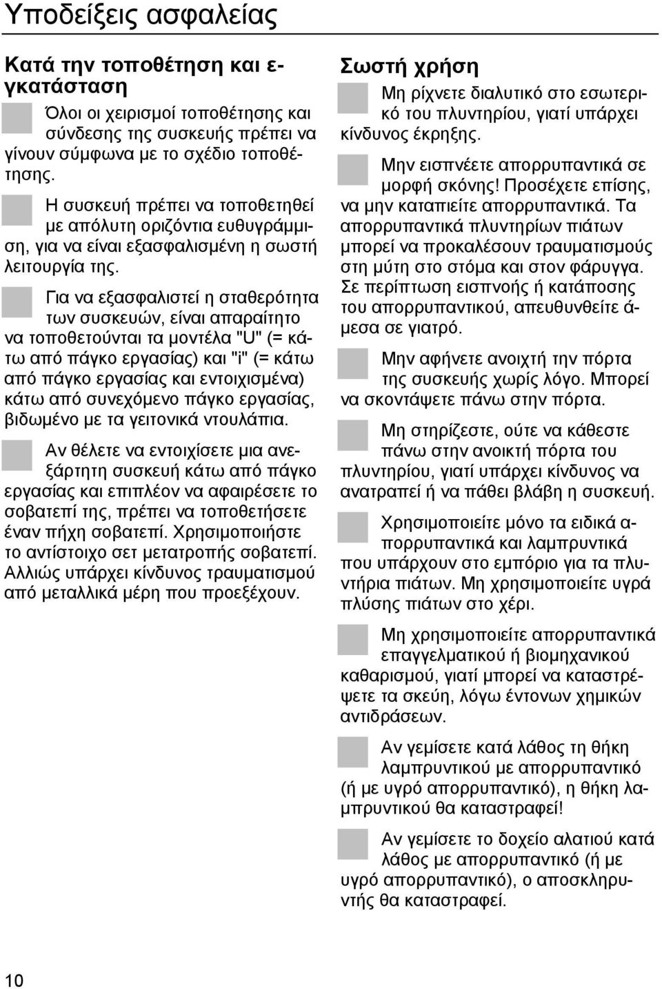 Για να εξασφαλιστεί η σταθερότητα των συσκευών, είναι απαραίτητο να τοποθετούνται τα µοντέλα "U" (= κάτω από πάγκο εργασίας) και "i" (= κάτω από πάγκο εργασίας και εντοιχισµένα) κάτω από συνεχόµενο