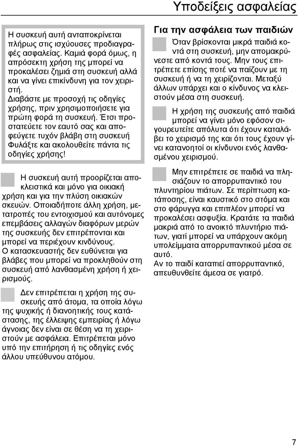 ιαβάστε µε προσοχή τις οδηγίες χρήσης, πριν χρησιµοποιήσετε για πρώτη φορά τη συσκευή.