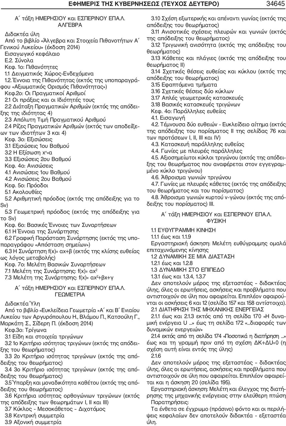 2ο: Οι Πραγματικοί Αριθμοί 2.1 Οι πράξεις και οι Ιδιότητές τους 2.2 Διάταξη Πραγματικών Αριθμών (εκτός της απόδει ξης της ιδιότητας 4) 2.3 Απόλυτη Τιμή Πραγματικού Αριθμού 2.