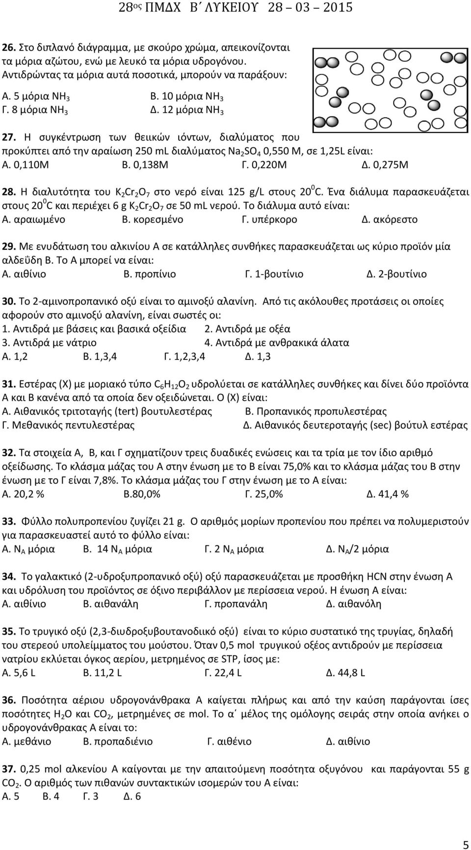 0,138Μ Γ. 0,220Μ Δ. 0,275Μ 28. Η διαλυτότητα του K 2 Cr 2 O 7 στο νερό είναι 125 g/l στους 20 0 C. Ένα διάλυμα παρασκευάζεται στους 20 0 C και περιέχει 6 g K 2 Cr 2 O 7 σε 50 ml νερού.