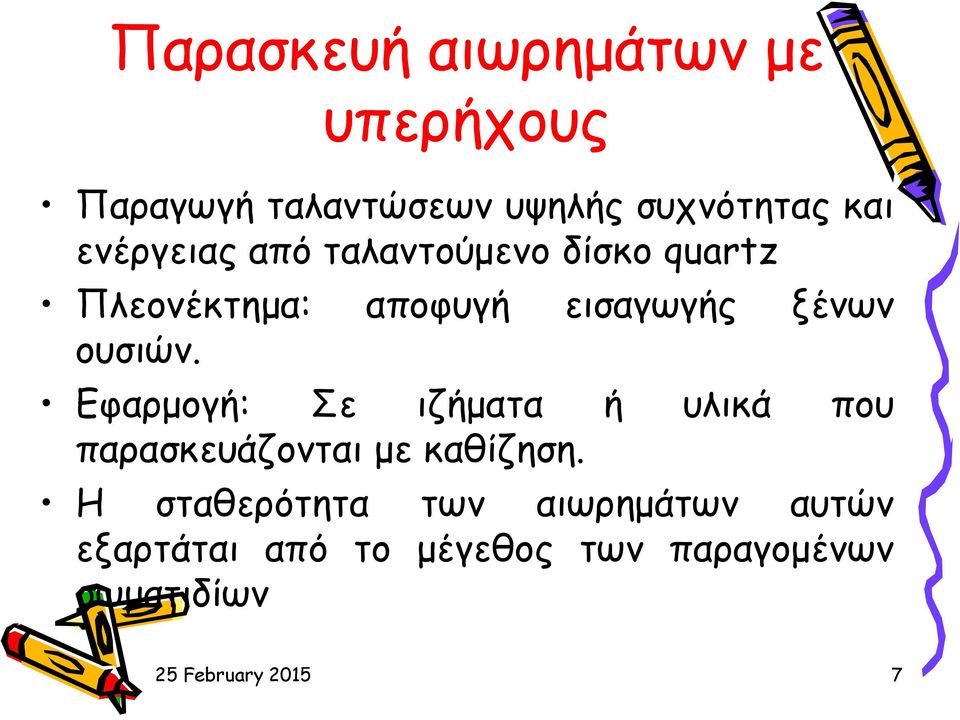 ουσιών. Εφαρμογή: Σε ιζήματα ή υλικά που παρασκευάζονται με καθίζηση.