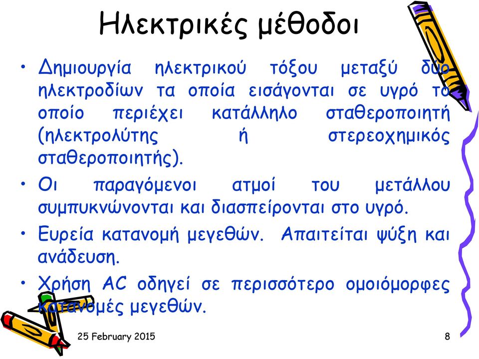 Οι παραγόμενοι ατμοί του μετάλλου συμπυκνώνονται και διασπείρονται στο υγρό.