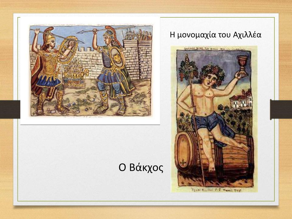 μονομαχία