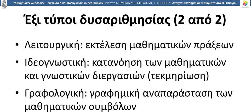 των μαθηματικών και γνωστικών διεργασιών (τεκμηρίωση)