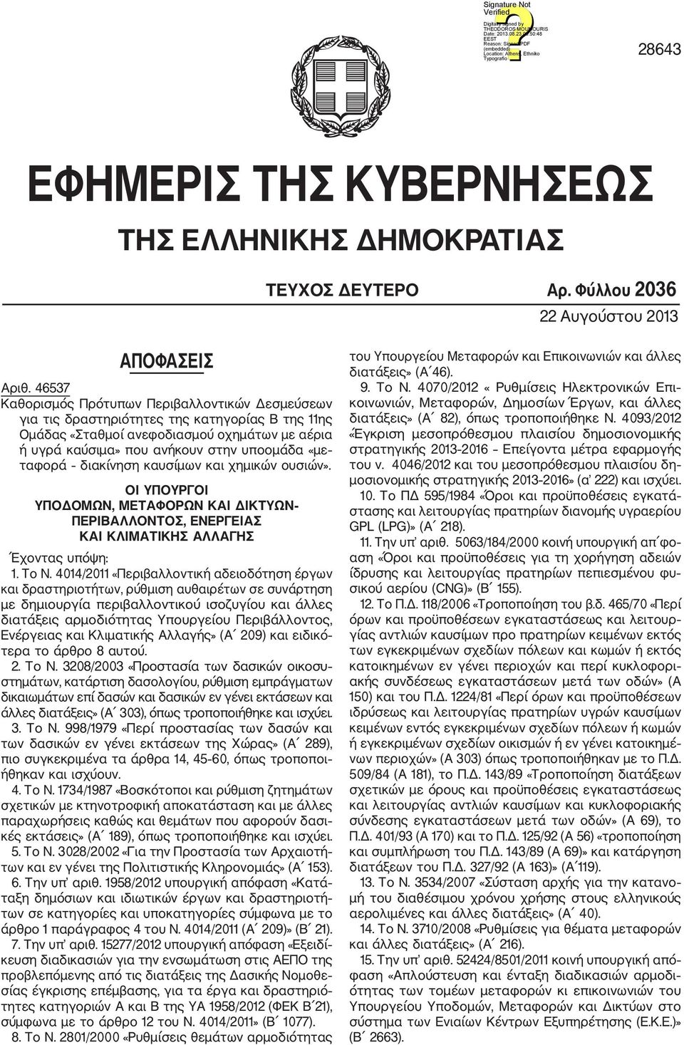 ταφορά διακίνηση καυσίμων και χημικών ουσιών». ΟΙ ΥΠΟΥΡΓΟΙ ΥΠΟΔΟΜΩΝ, ΜΕΤΑΦΟΡΩΝ ΚΑΙ ΔΙΚΤΥΩΝ ΠΕΡΙΒΑΛΛΟΝΤΟΣ, ΕΝΕΡΓΕΙΑΣ ΚΑΙ ΚΛΙΜΑΤΙΚΗΣ ΑΛΛΑΓΗΣ Έχοντας υπόψη: 1. Το Ν.