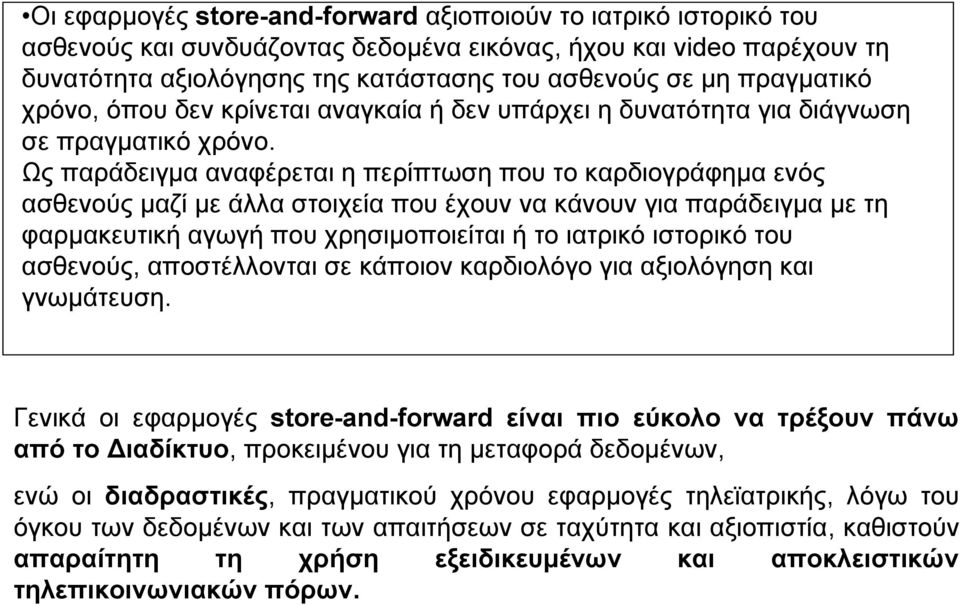 Ως παράδειγμα αναφέρεται η περίπτωση που το καρδιογράφημα ενός ασθενούς μαζί με άλλα στοιχεία που έχουν να κάνουν για παράδειγμα με τη φαρμακευτική αγωγή που χρησιμοποιείται ή το ιατρικό ιστορικό του