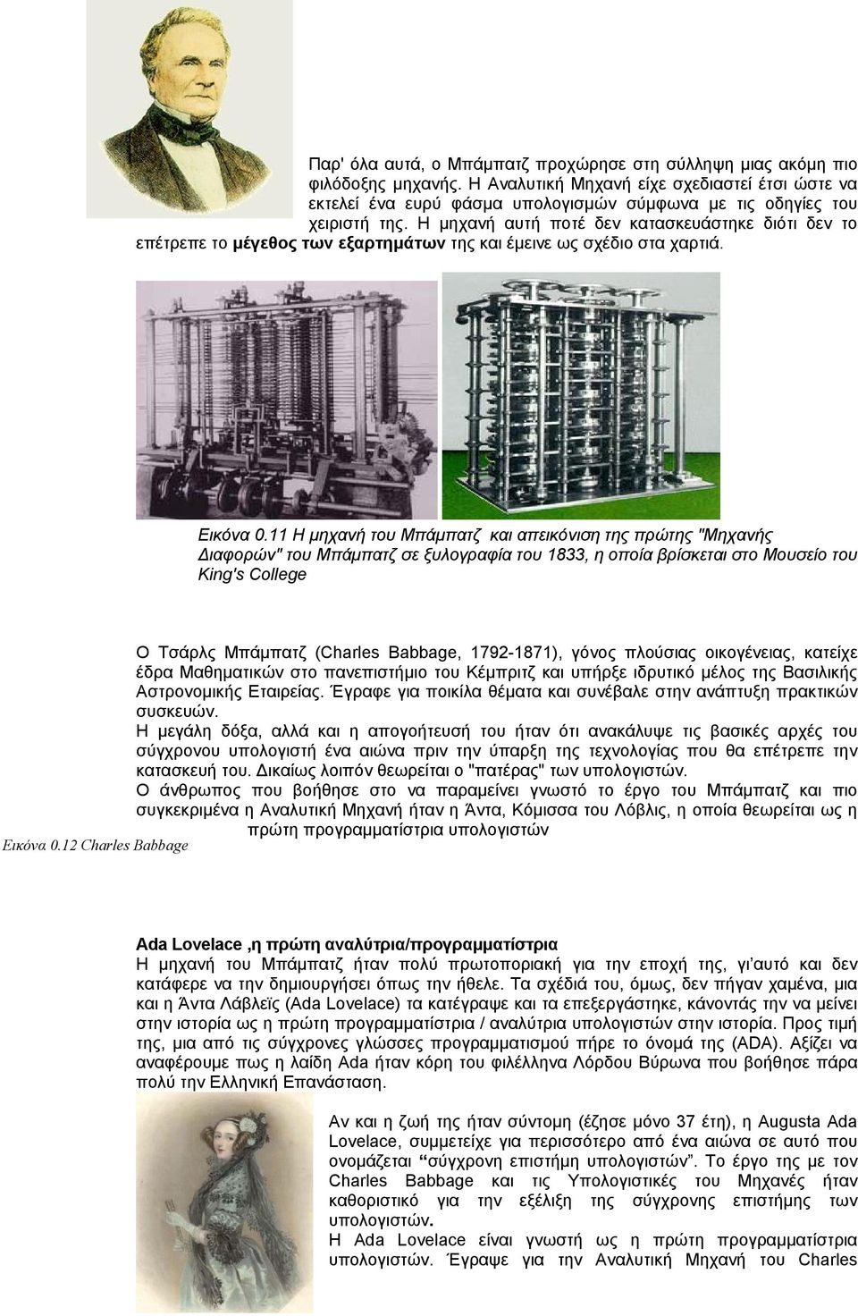 Η μηχανή αυτή ποτέ δεν κατασκευάστηκε διότι δεν το επέτρεπε το Hμέγεθος των εξαρτημάτωνh της και έμεινε ως σχέδιο στα χαρτιά. Εικόνα 0.
