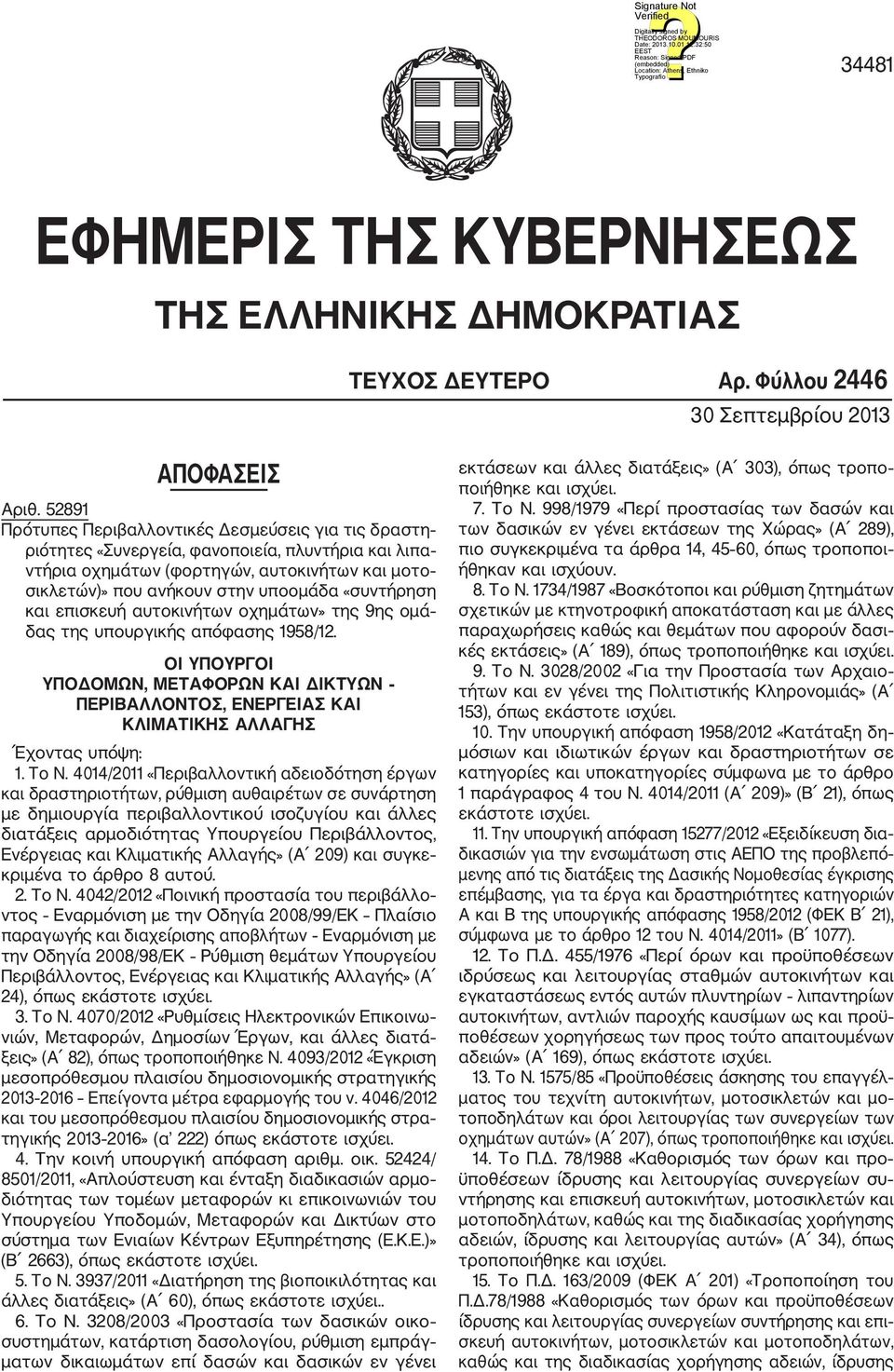 «συντήρηση και επισκευή αυτοκινήτων οχημάτων» της 9ης ομά δας της υπουργικής απόφασης 1958/12.