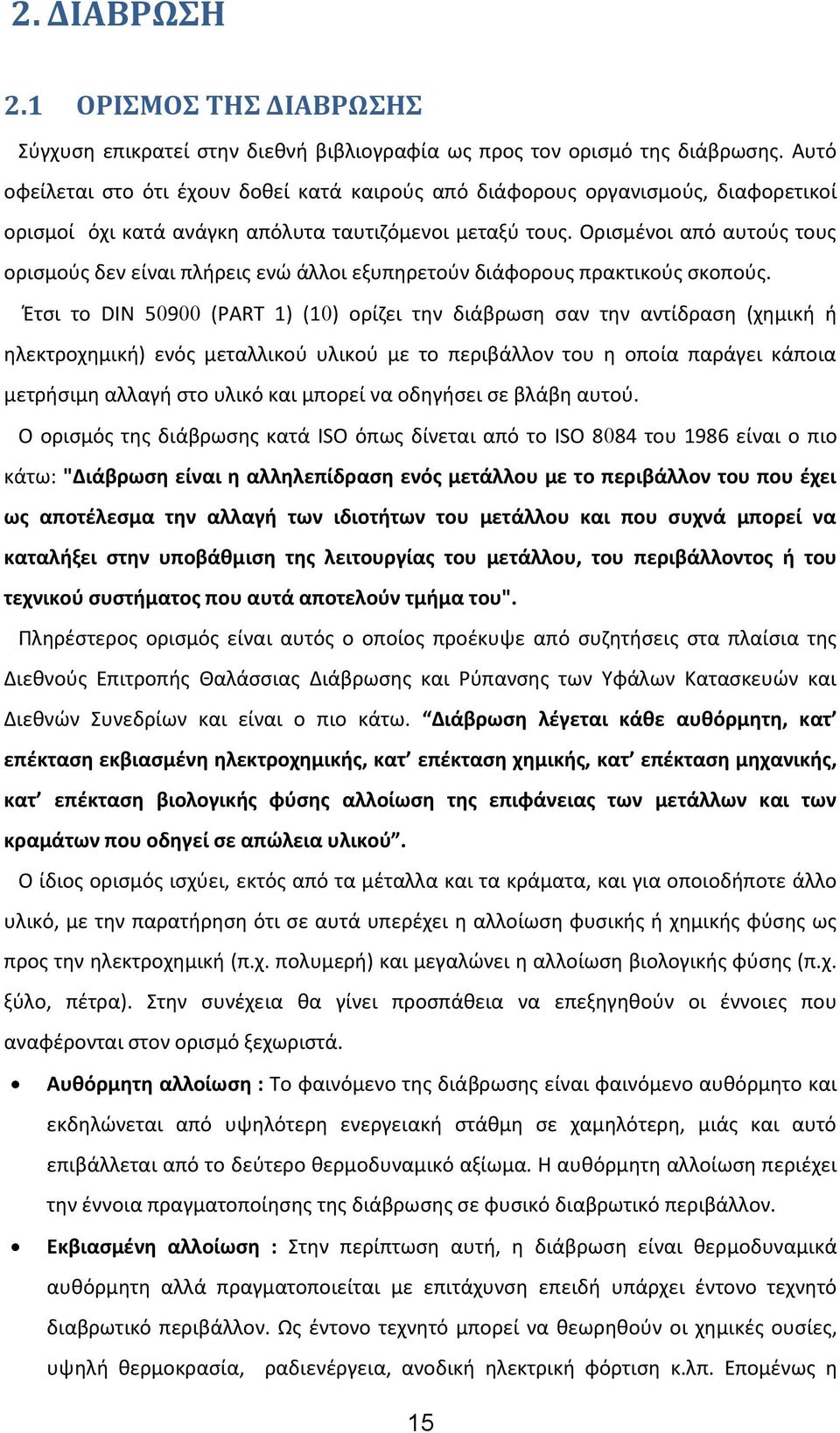 Ορισμένοι από αυτούς τους ορισμούς δεν είναι πλήρεις ενώ άλλοι εξυπηρετούν διάφορους πρακτικούς σκοπούς.