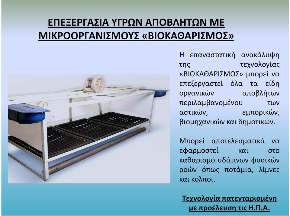 των αστικών, εμπορικών, βιομηχανικών και δημοτικών.