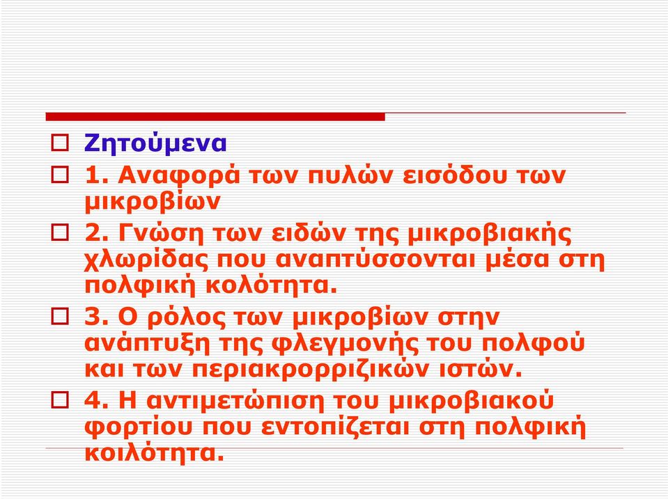 κολότητα. 3.