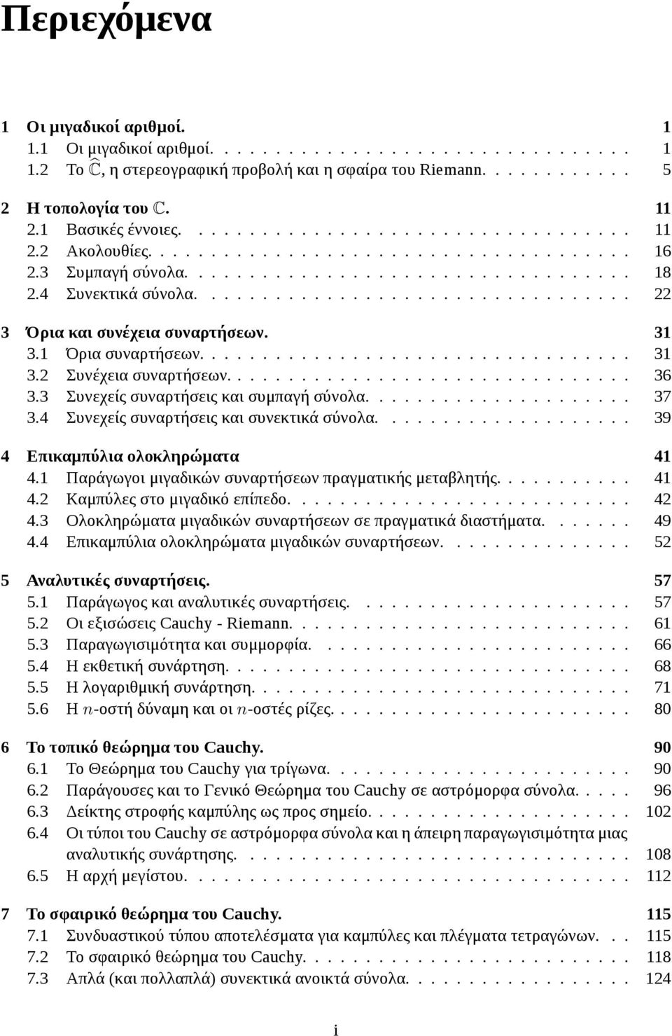 ................................. 22 3 Όρια και συνέχεια συναρτήσεων. 3 3. Όρια συναρτήσεων.................................. 3 3.2 Συνέχεια συναρτήσεων................................ 36 3.