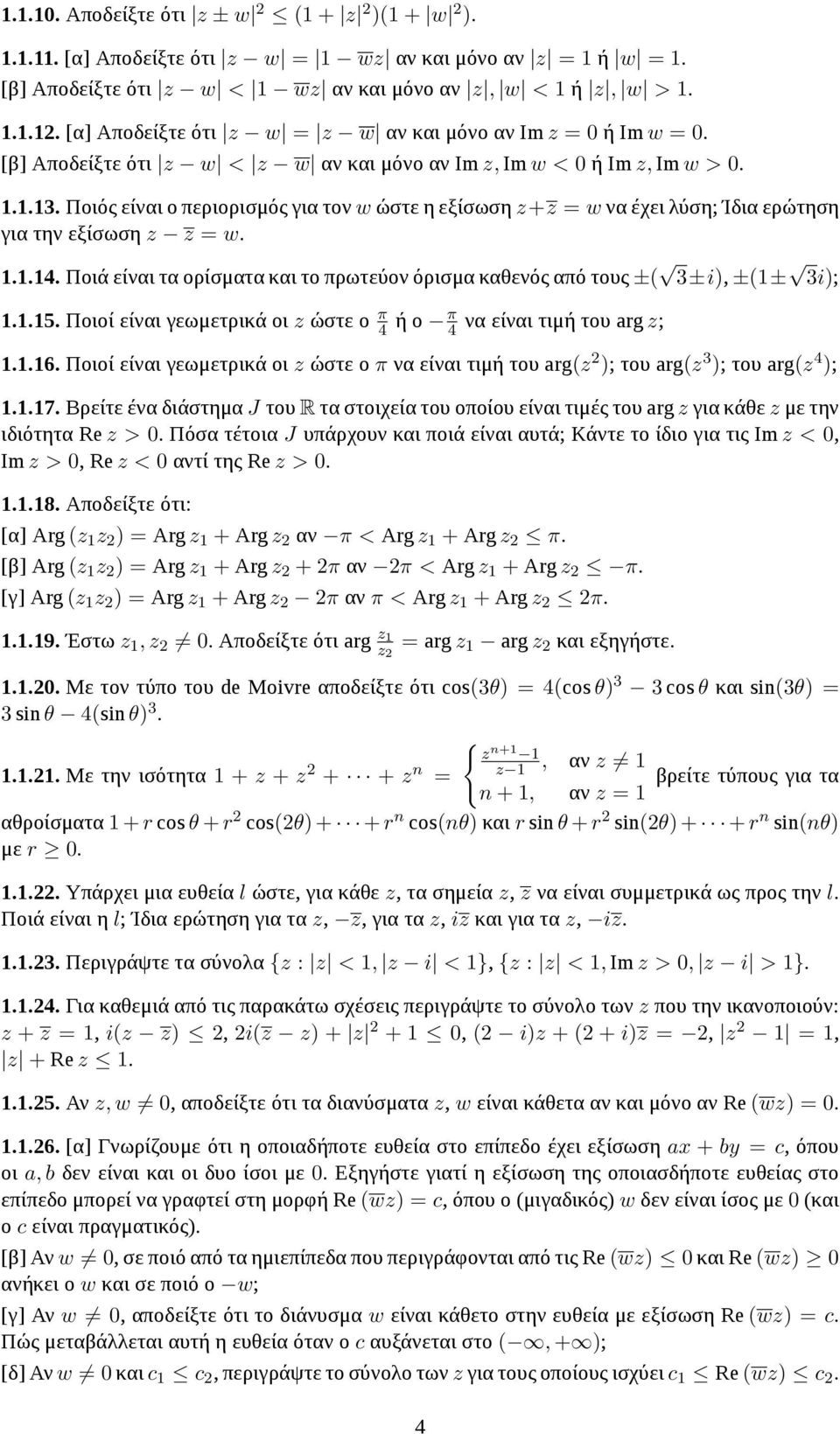 Ποιά είναι τα ορίσματα και το πρωτεύον όρισμα καθενός από τους ±( 3±i), ±(± 3i);..5. Ποιοί είναι γεωμετρικά οι z ώστε ο π 4 ή ο π 4 να είναι τιμή του arg z;..6.