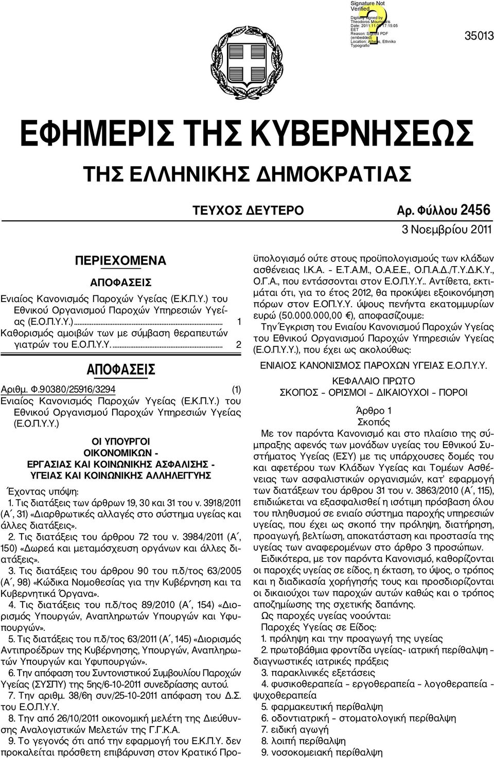 Ο.Π.Υ.Υ.) ΟΙ ΥΠΟΥΡΓΟΙ ΟΙΚΟΝΟΜΙΚΩΝ ΕΡΓΑΣΙΑΣ ΚΑΙ ΚΟΙΝΩΝΙΚΗΣ ΑΣΦΑΛΙΣΗΣ ΥΓΕΙΑΣ ΚΑΙ ΚΟΙΝΩΝΙΚΗΣ ΑΛΛΗΛΕΓΓΥΗΣ Έχοντας υπόψη: 1. Τις διατάξεις των άρθρων 19, 30 και 31 του ν.