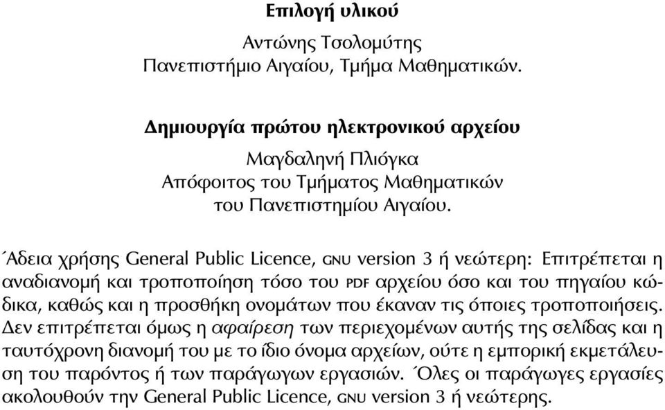 Αδεια χρήσης General Public Licence, gnu version 3 ή νεώτερη: Επιτρέπεται η αναδιανομή και τροποποίηση τόσο του pdf αρχείου όσο και του πηγαίου κώδικα, καθώς και η προσθήκη