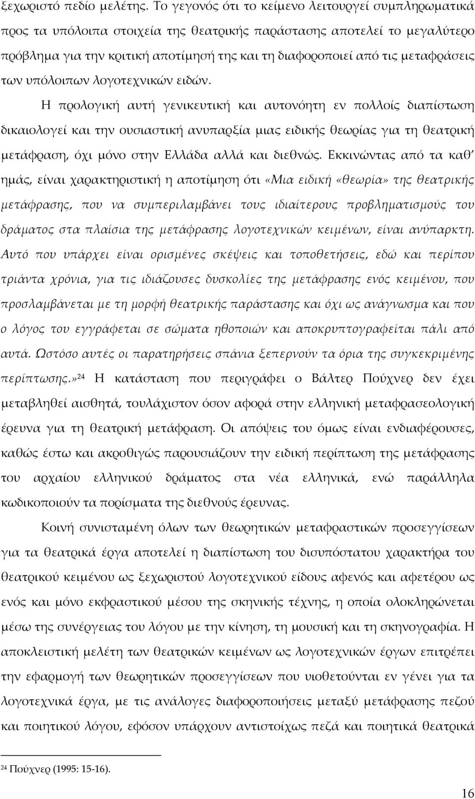 μεταφράσεις των υπόλοιπων λογοτεχνικών ειδών.