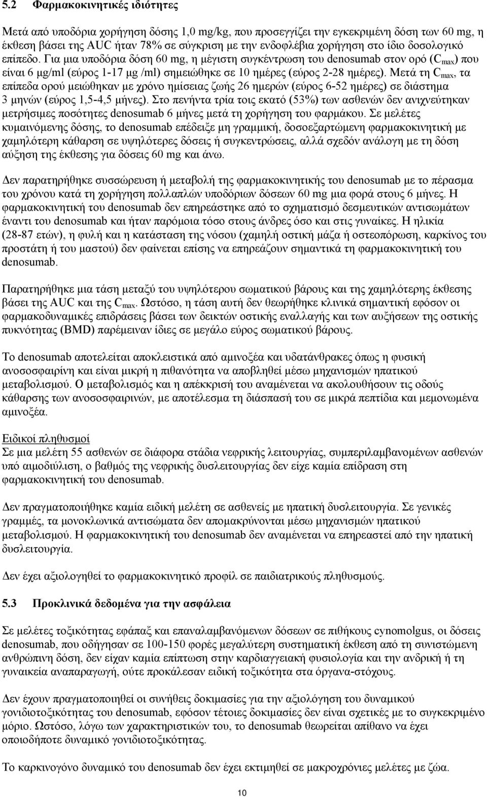 Μετά τη C max, τα επίπεδα ορού μειώθηκαν με χρόνο ημίσειας ζωής 26 ημερών (εύρος 6-52 ημέρες) σε διάστημα 3 μηνών (εύρος 1,5-4,5 μήνες).