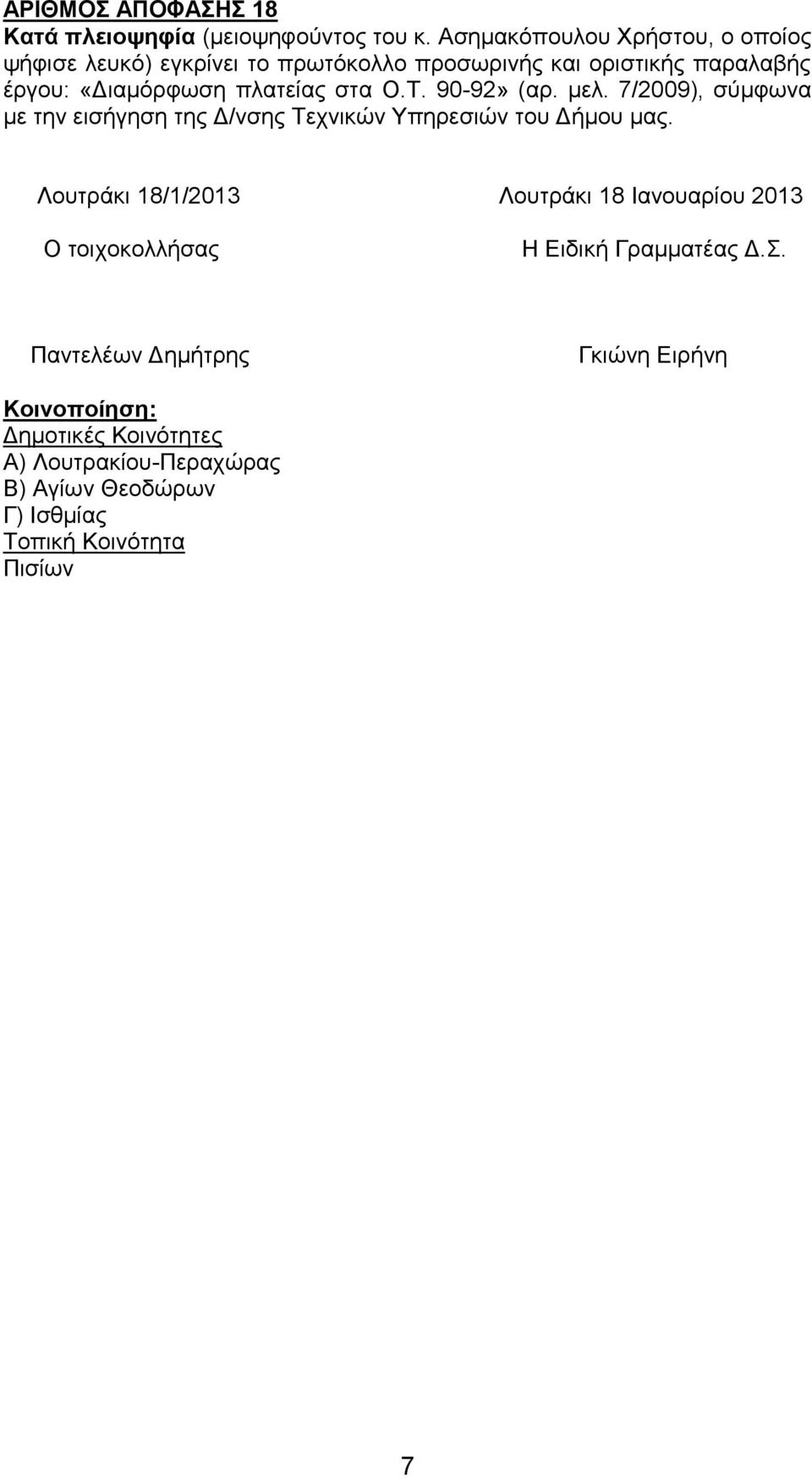 στα Ο.Τ. 90-92» (αρ. μελ. 7/2009), σύμφωνα με την εισήγηση της Δ/νσης Τεχνικών Υπηρεσιών του Δήμου μας.