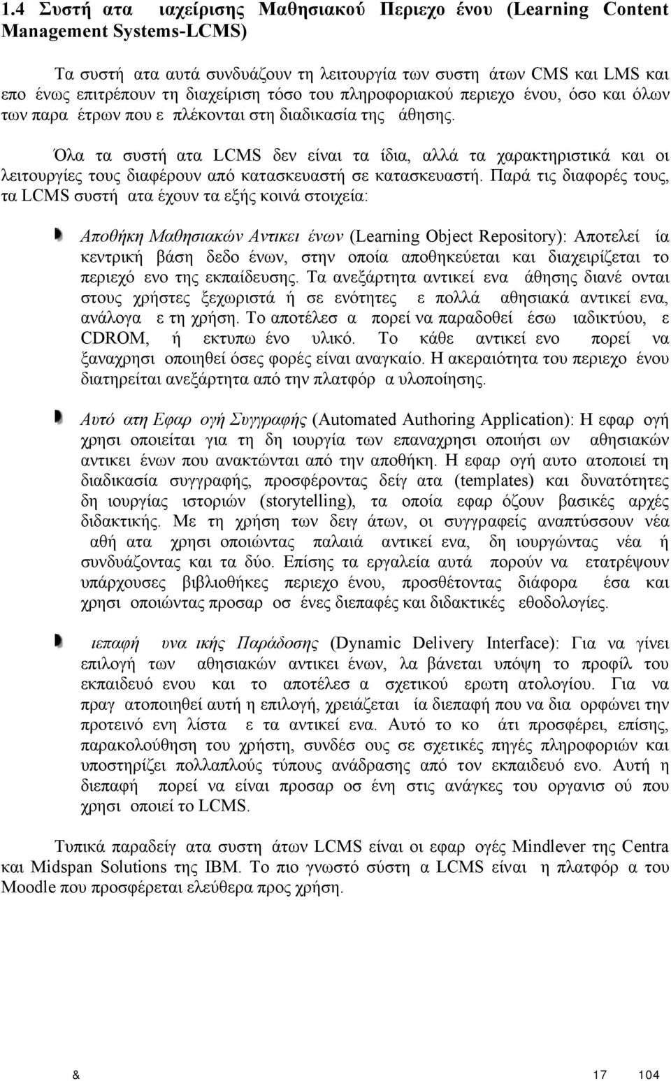 Όλα τα συστήματα LCMS δεν είναι τα ίδια, αλλά τα χαρακτηριστικά και οι λειτουργίες τους διαφέρουν από κατασκευαστή σε κατασκευαστή.