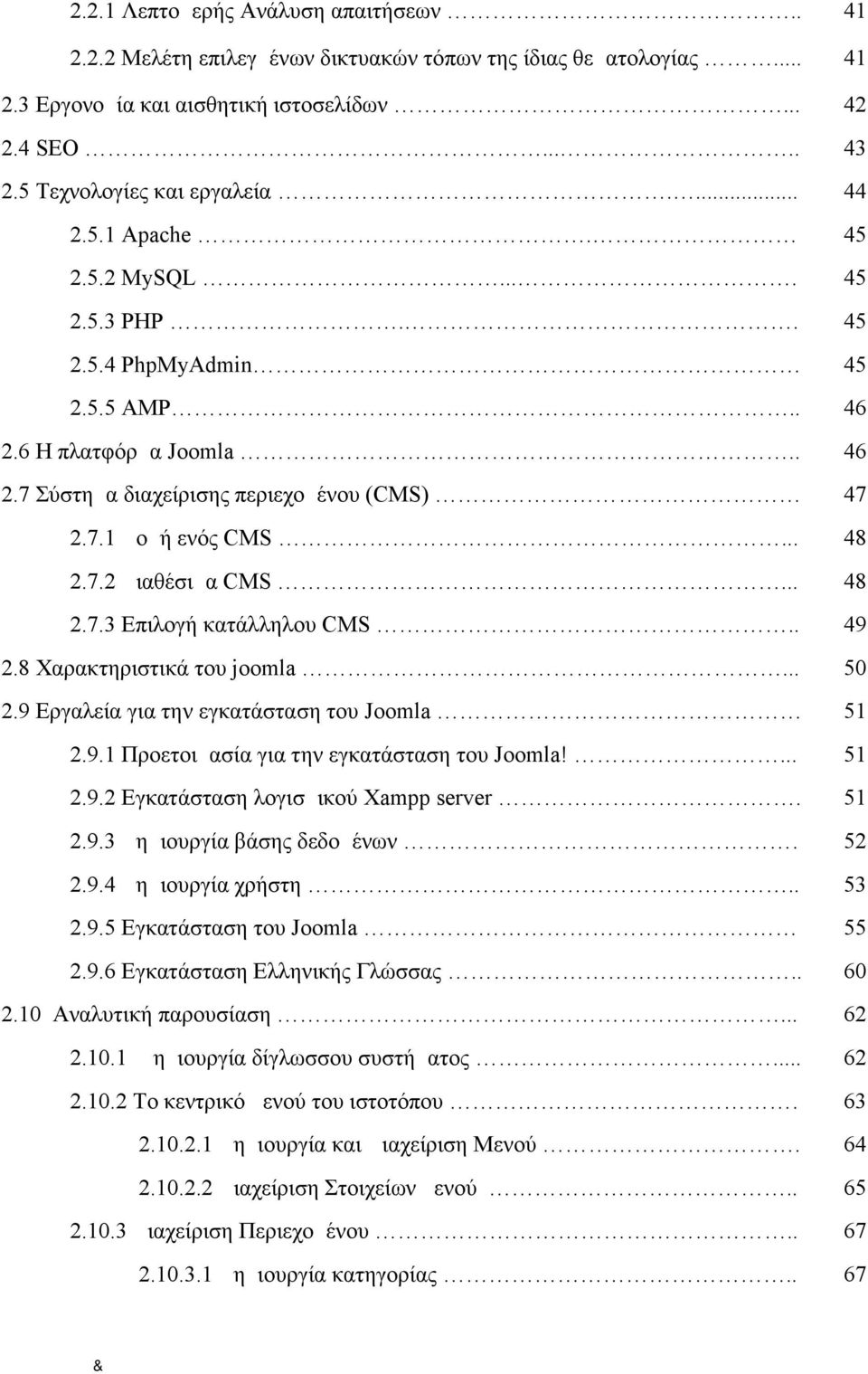 .. 48 2.7.2 Διαθέσιμα CMS... 48 2.7.3 Επιλογή κατάλληλου CMS.. 49 2.8 Χαρακτηριστικά του joomla... 50 2.9 Εργαλεία για την εγκατάσταση του Joomla 51 2.9.1 Προετοιμασία για την εγκατάσταση του Joomla!