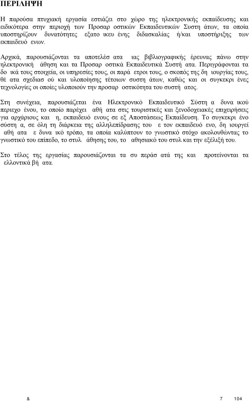 Αρχικά, παρουσιάζονται τα αποτελέσματα μιας βιβλιογραφικής έρευνας πάνω στην ηλεκτρονική μάθηση και τα Προσαρμοστικά Εκπαιδευτικά Συστήματα.