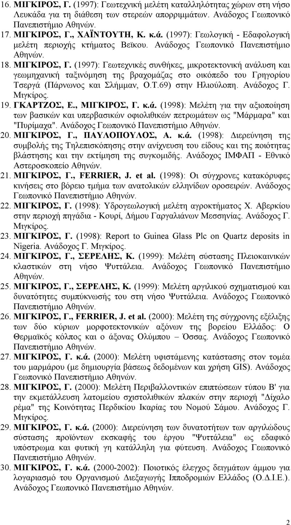 (1997): Γεωτεχνικές συνθήκες, μικροτεκτονική ανάλυση και γεωμηχανική ταξινόμηση της βραχομάζας στο οικόπεδο του Γρηγορίου Τσεργά (Πάρνωνος και Σλήμμαν, Ο.Τ.69) στην Ηλιούλοπη. Ανάδοχος Γ. 19.