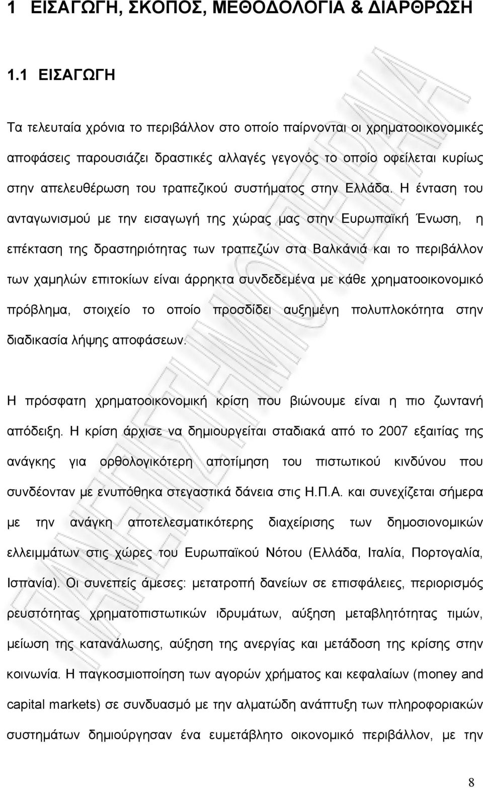 συστήματος στην Ελλάδα.