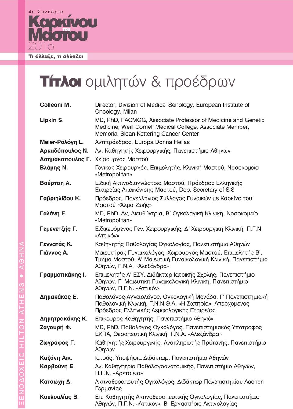 MD, PhD, FACMGG, Associate Professor of Medicine and Genetic Medicine, Weill Cornell Medical College, Associate Member, Memorial Sloan-Kettering Cancer Center Meier-Ρολόγη L.