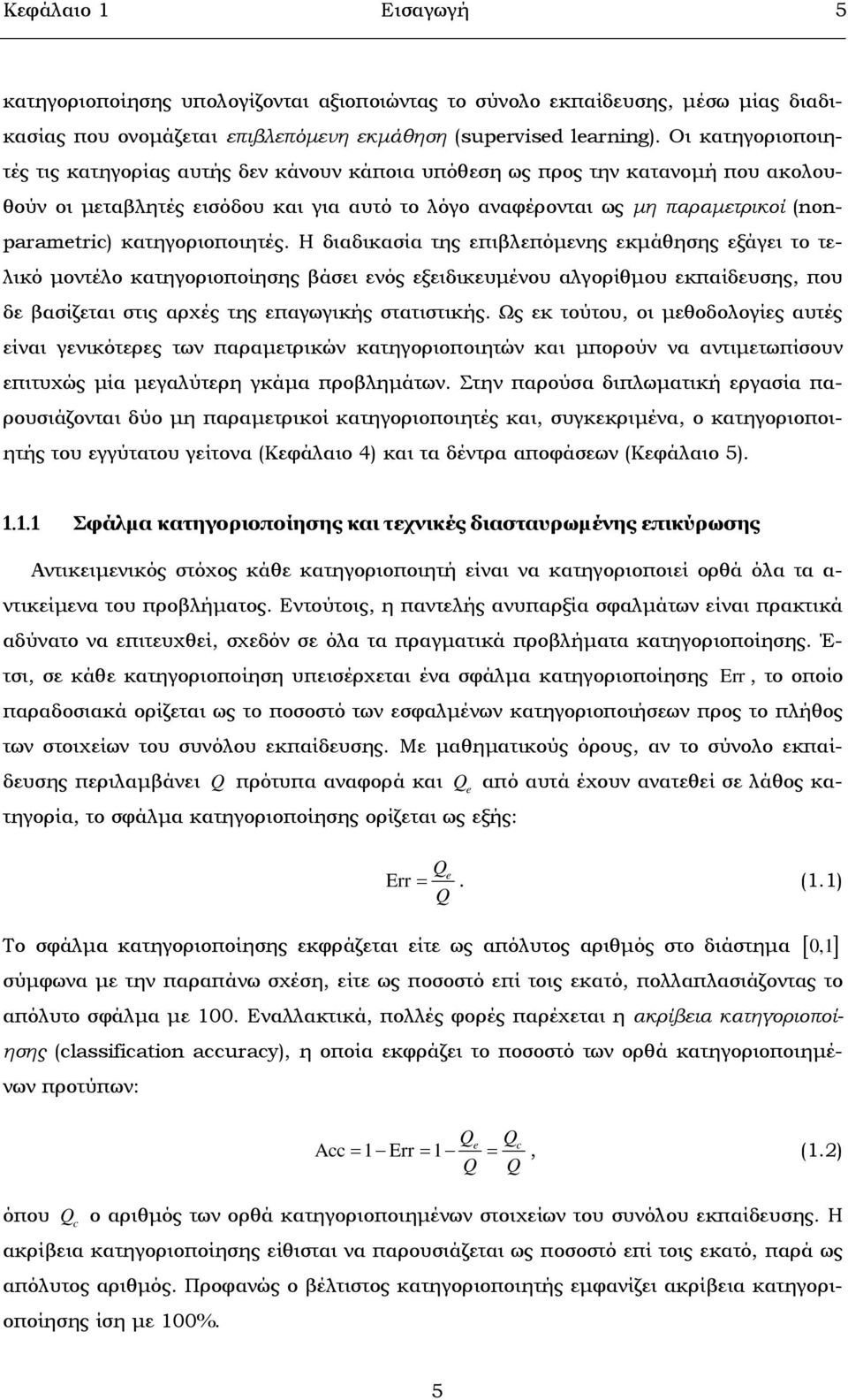 κατηγοριοποιητές.