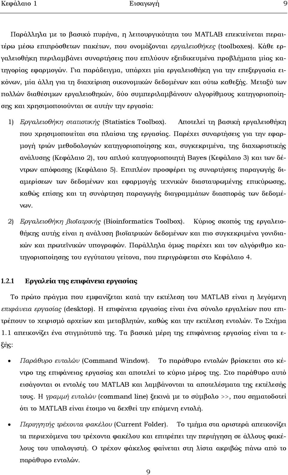 Για παράδειγµα, υπάρχει µία εργαλειοθήκη για την επεξεργασία εικόνων, µία άλλη για τη διαχείριση οικονοµικών δεδοµένων και ούτω καθεξής.