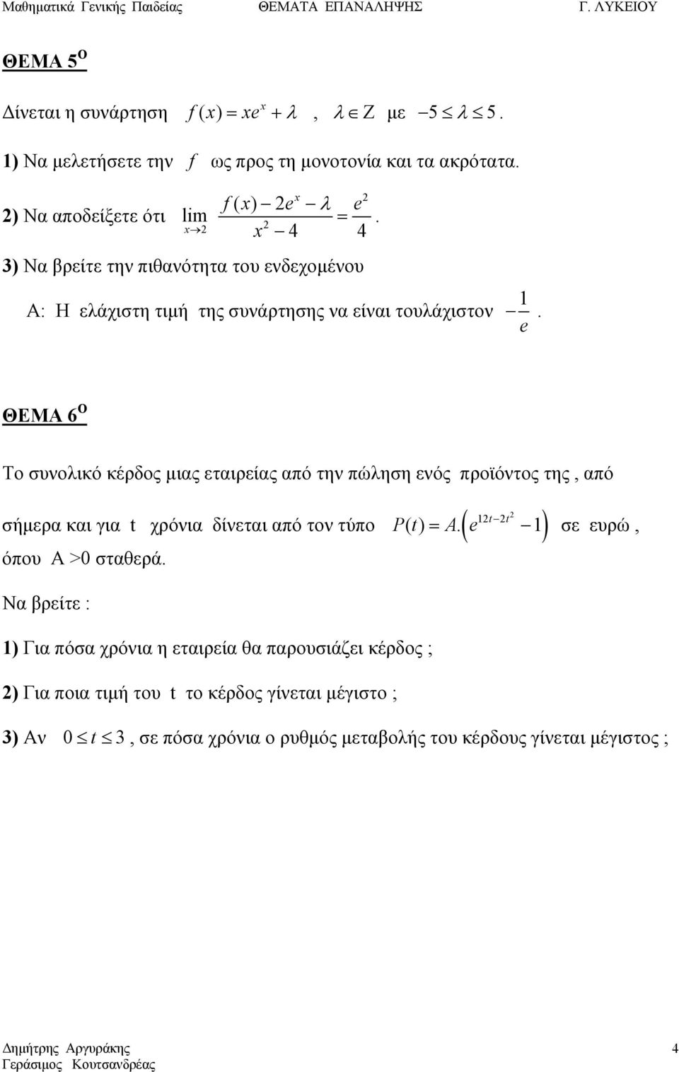 e ΘΕΜΑ 6 Ο Το συνολικό κέρδος μιας εταιρείας από την πώληση ενός προϊόντος της, από t t σήμερα και για t χρόνια δίνεται από τον τύπο Pt () A.