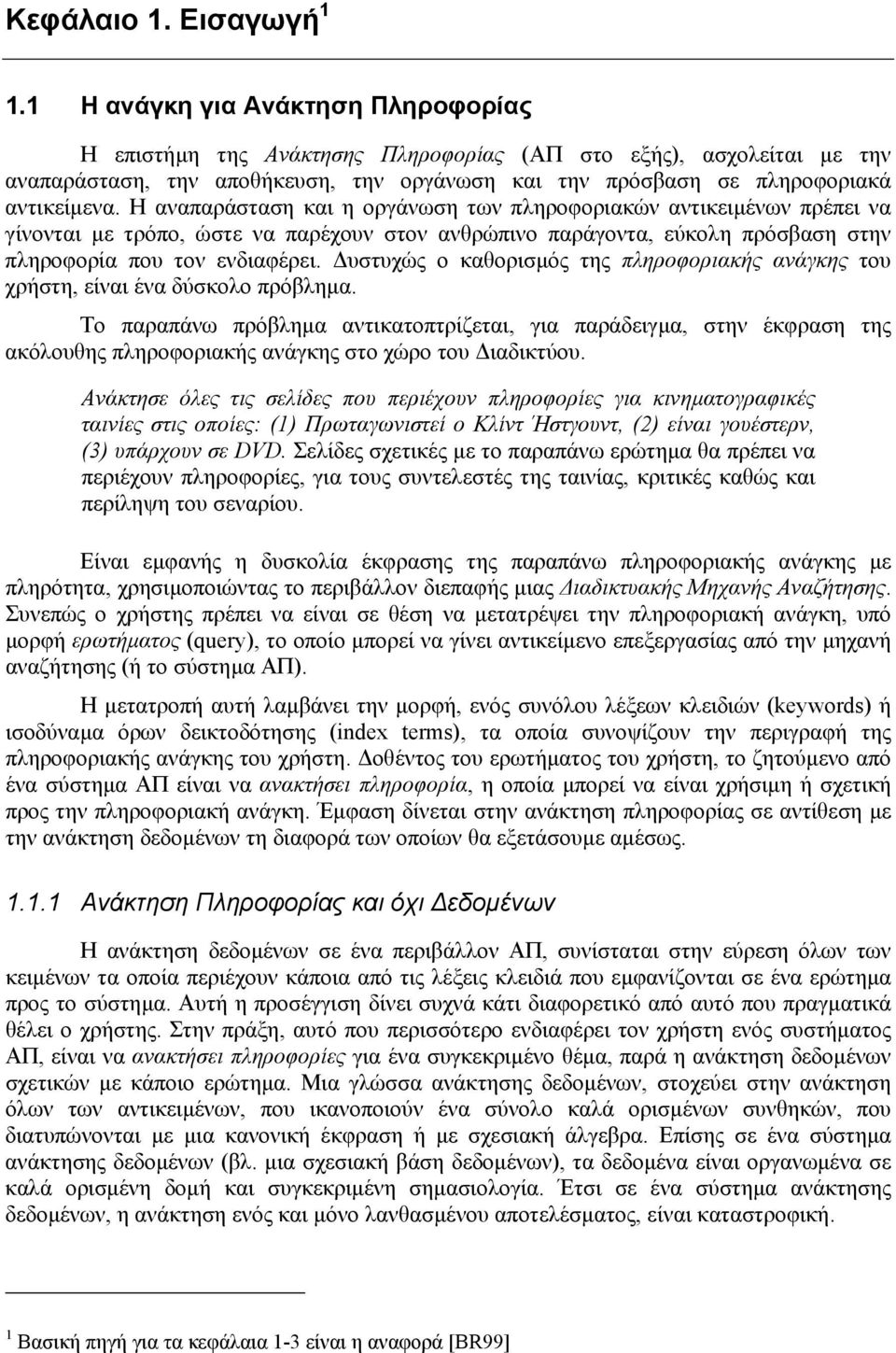 Η αναπαράσταση και η οργάνωση των πληροφοριακών αντικειµένων πρέπει να γίνονται µε τρόπο, ώστε να παρέχουν στον ανθρώπινο παράγοντα, εύκολη πρόσβαση στην πληροφορία που τον ενδιαφέρει.