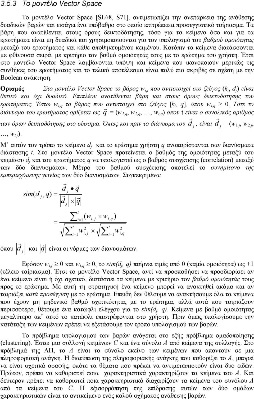 και κάθε αποθηκευµένου κειµένου. Κατόπιν τα κείµενα διατάσσονται µε φθίνουσα σειρά, µε κριτήριο τον βαθµό οµοιότητάς τους µε το ερώτηµα του χρήστη.