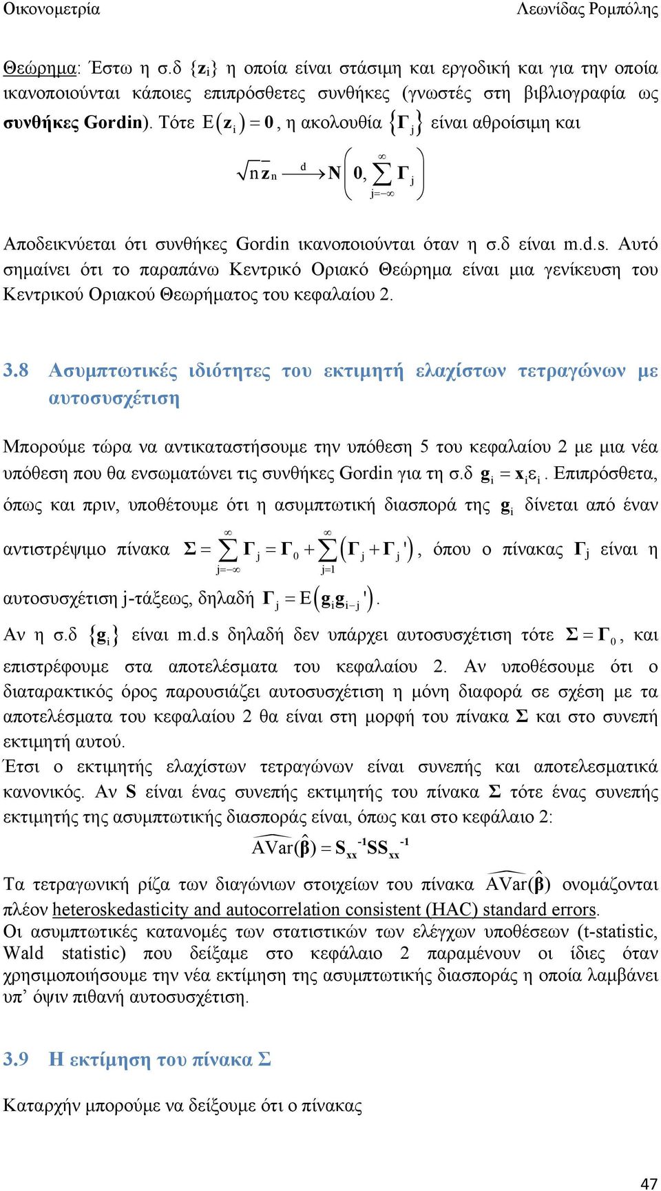 Αυτό σημαίνει ότι το παραπάνω Κεντρικό Οριακό Θεώρημα είναι μια γενίκευση του Κεντρικού Οριακού Θεωρήματος του κεφαλαίου. 3.