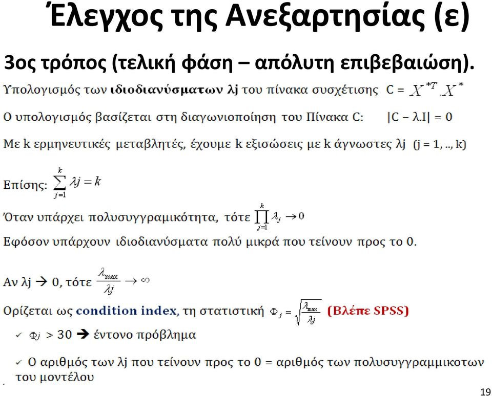 3ος τρόπος (τελική