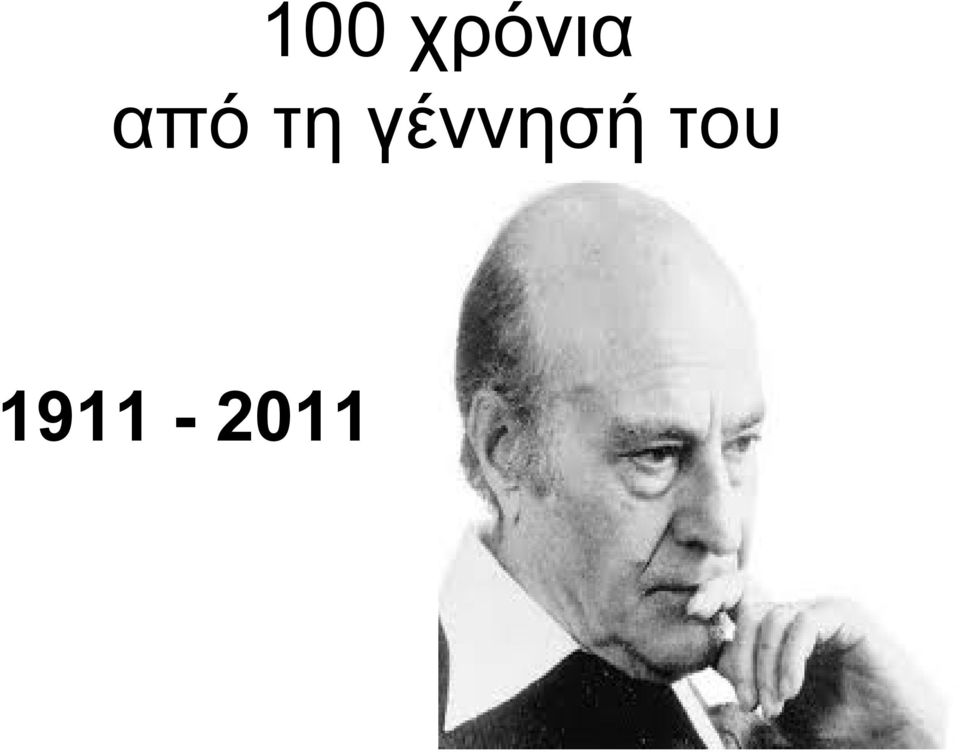 από τη