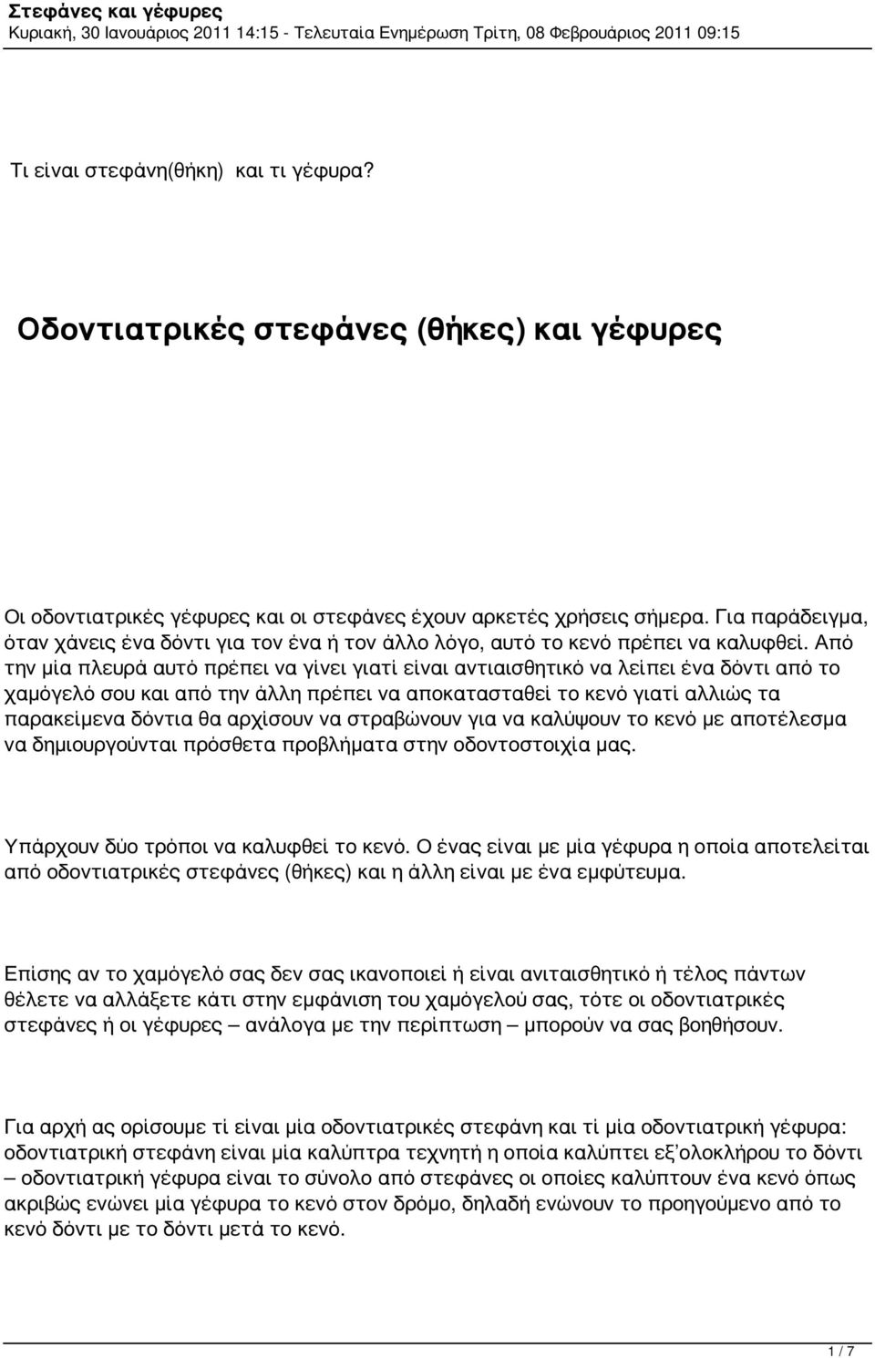 Από την μία πλευρά αυτό πρέπει να γίνει γιατί είναι αντιαισθητικό να λείπει ένα δόντι από το χαμόγελό σου και από την άλλη πρέπει να αποκατασταθεί το κενό γιατί αλλιώς τα παρακείμενα δόντια θα