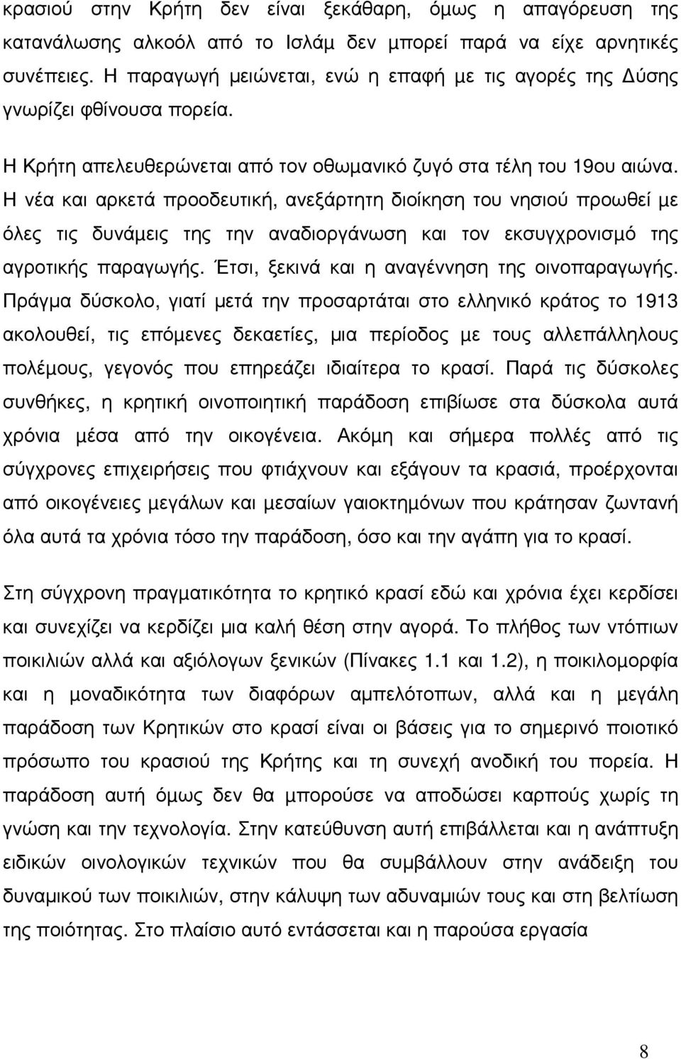 Η νέα και αρκετά προοδευτική, ανεξάρτητη διοίκηση του νησιού προωθεί µε όλες τις δυνάµεις της την αναδιοργάνωση και τον εκσυγχρονισµό της αγροτικής παραγωγής.