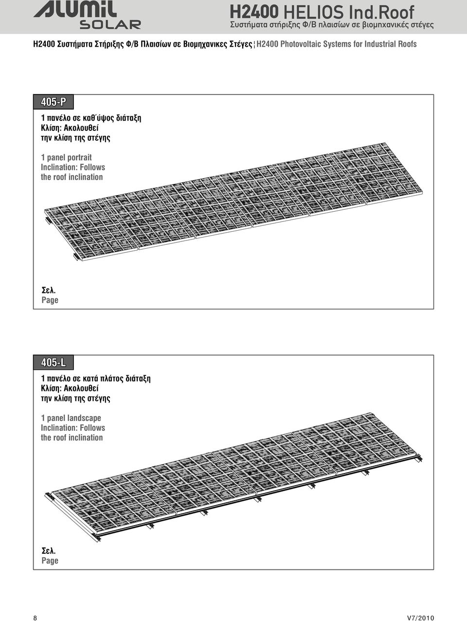 portrait Inclination: Follows the roof inclination Σελ.