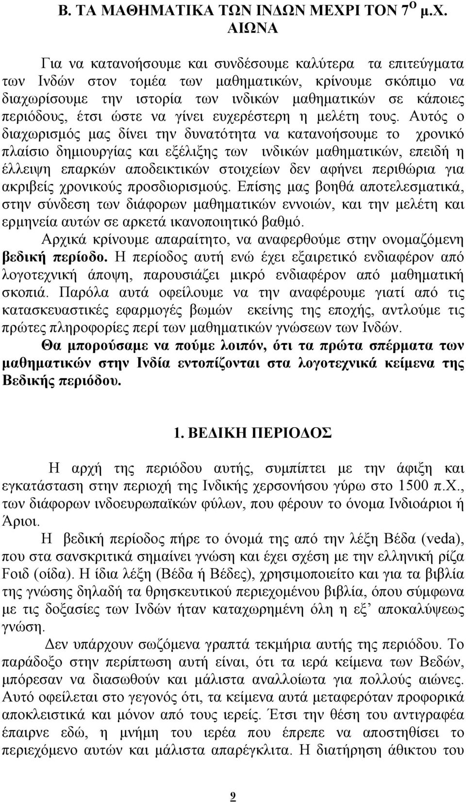 ώστε να γίνει ευχερέστερη η μελέτη τους.