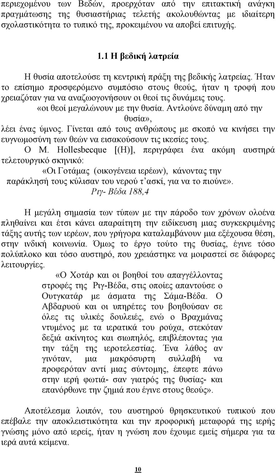 Ήταν το επίσημο προσφερόμενο συμπόσιο στους θεούς, ήταν η τροφή που χρειαζόταν για να αναζωογονήσουν οι θεοί τις δυνάμεις τους. «οι θεοί μεγαλώνουν με την θυσία.