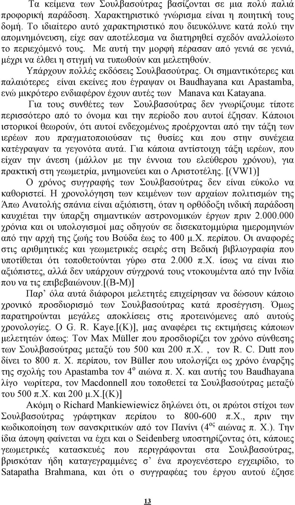Mε αυτή την μορφή πέρασαν από γενιά σε γενιά, μέχρι να έλθει η στιγμή να τυπωθούν και μελετηθούν. Υπάρχουν πολλές εκδόσεις Σουλβασούτρας.