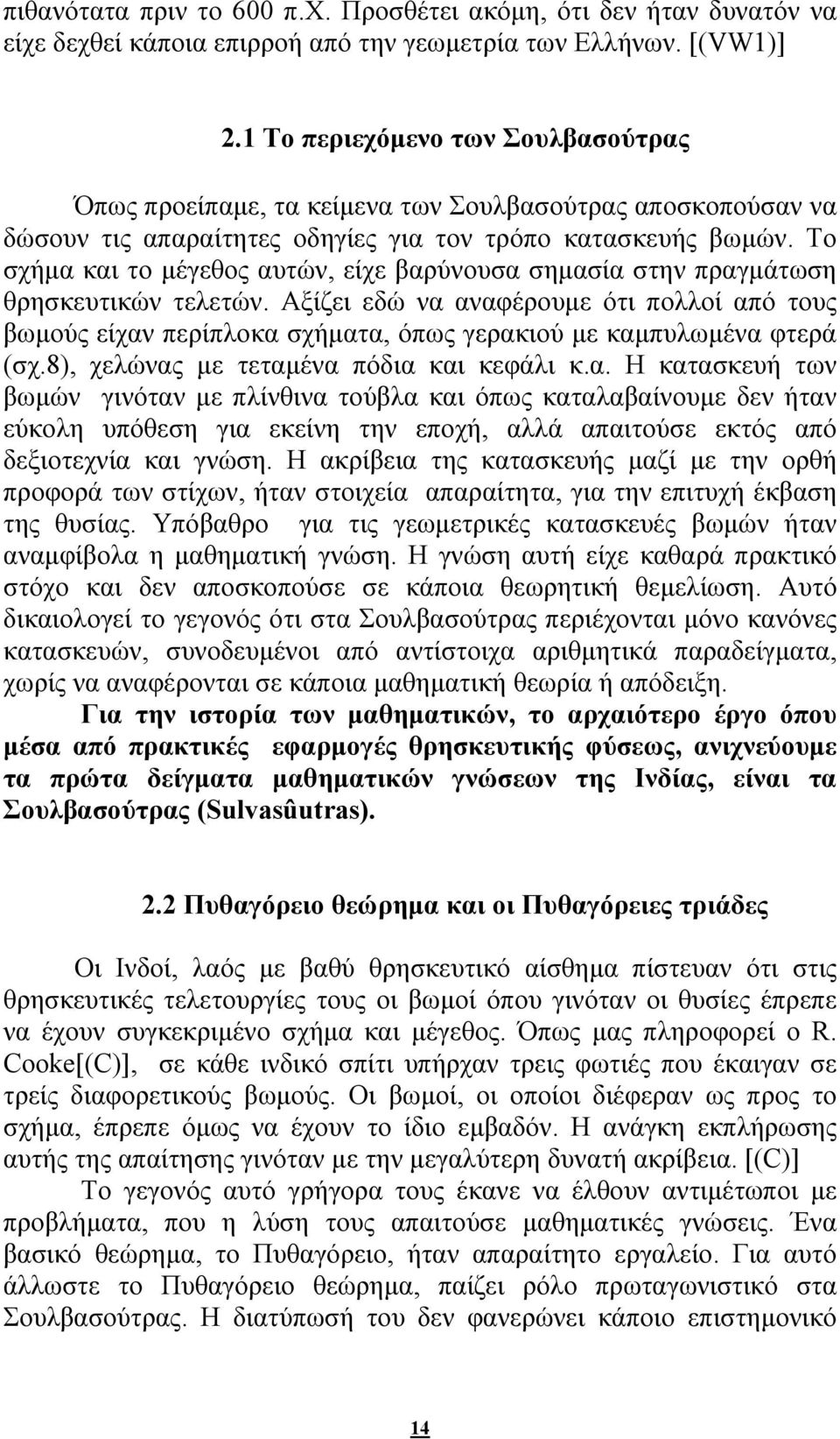 Το σχήμα και το μέγεθος αυτών, είχε βαρύνουσα σημασία στην πραγμάτωση θρησκευτικών τελετών.
