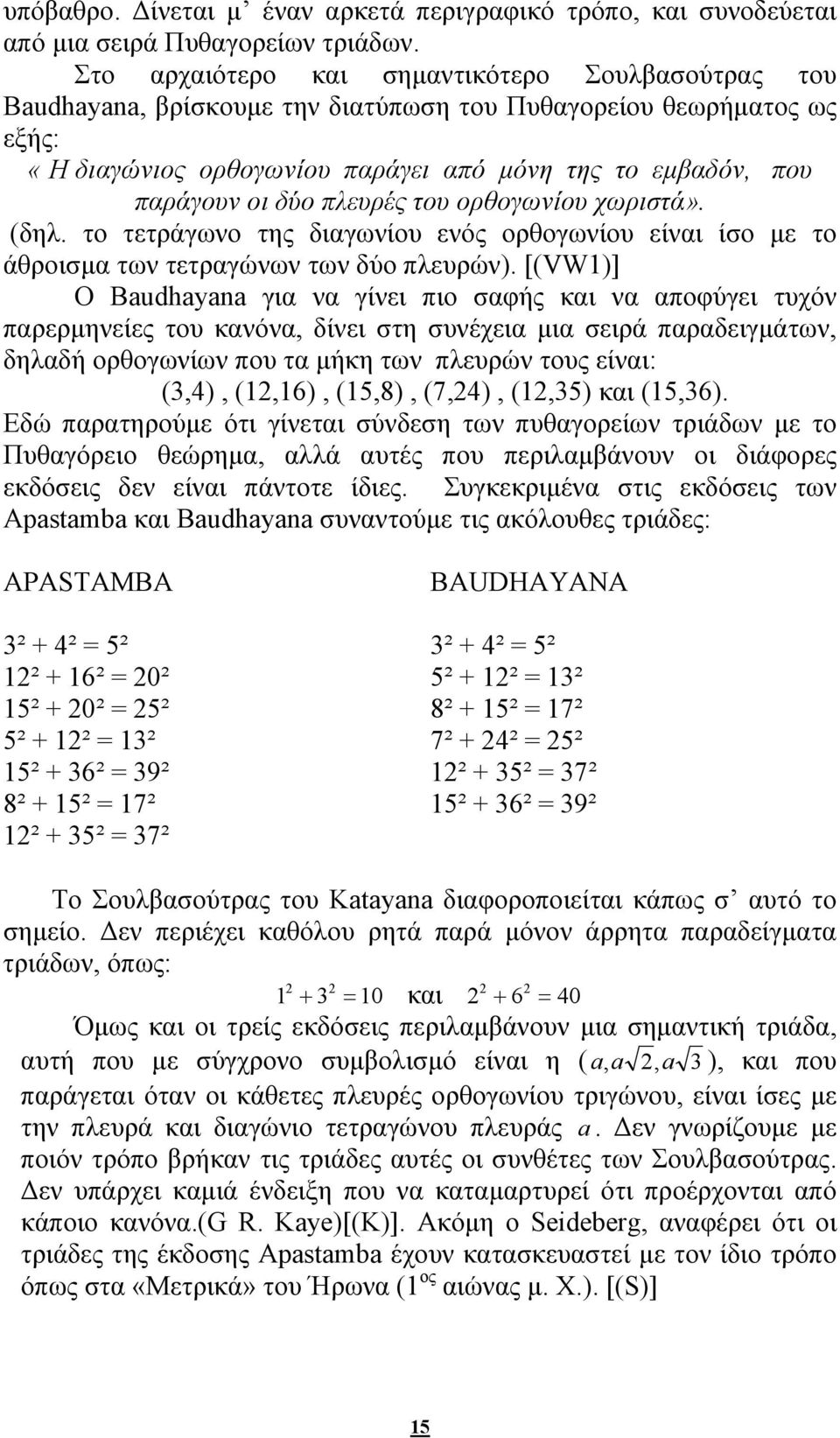 πλευρές του ορθογωνίου χωριστά». (δηλ. το τετράγωνο της διαγωνίου ενός ορθογωνίου είναι ίσο με το άθροισμα των τετραγώνων των δύο πλευρών).