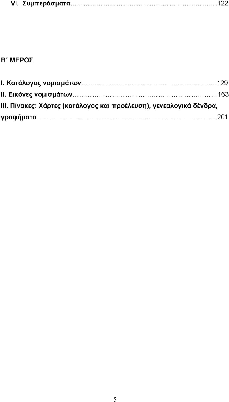 Εικόνες νομισμάτων 163 III.